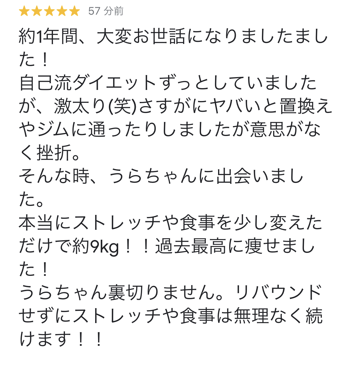 【お客様の声】習慣が体をいつの間に変える❗️